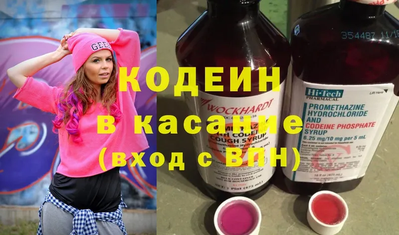 гидра онион  Белинский  Кодеиновый сироп Lean Purple Drank 